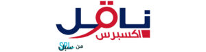 ناقل